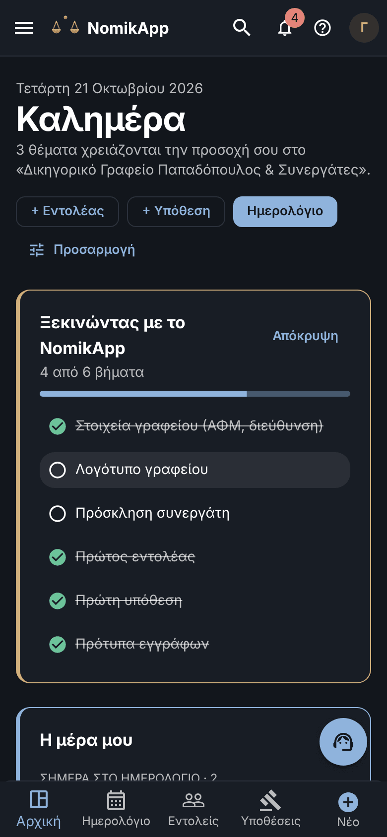 Εφαρμογή κινητού